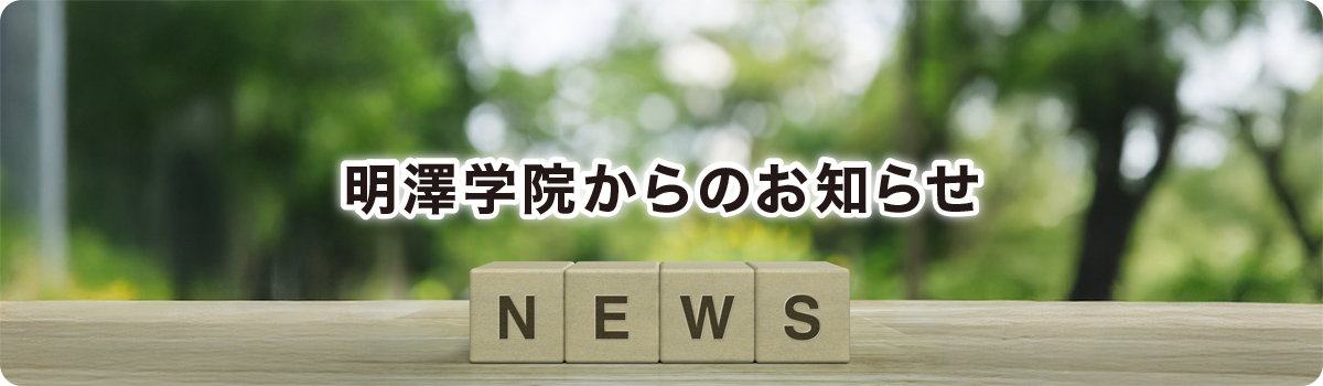 ���V�w�@����̂��m�点