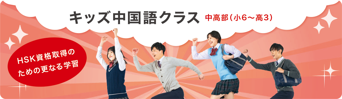 �L�b�Y������N���X������HSK���i�擾�̂��߂̍X�Ȃ�w�K