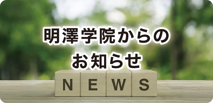 ���V�w�@����̂��m�点