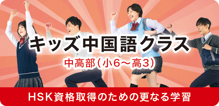 �L�b�Y������N���X������HSK���i�擾�̂��߂̍X�Ȃ�w�K